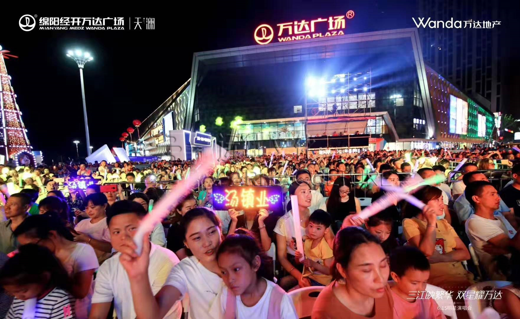 萬眾矚目，引爆綿陽！萬達天瀾明星演唱會圓滿落幕！